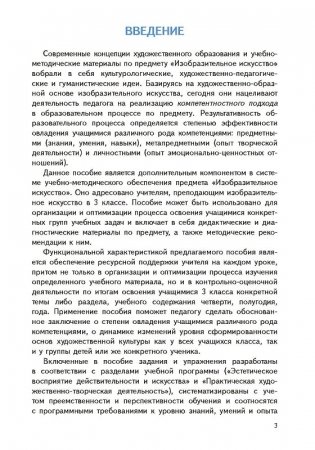 Изобразительное искусство. 3 класс. Дидактические и диагностические материалы фото книги 5