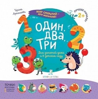 Один, два, три фото книги