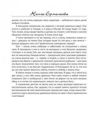 Любовь не по сценарию фото книги 15