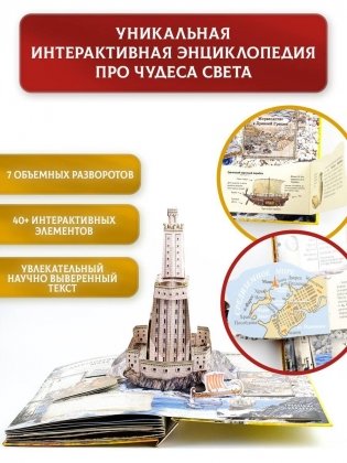 Семь чудес света фото книги 14