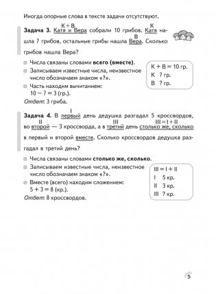 Факультативные занятия. Математика. 2 класс. Решение текстовых задач. Рабочая тетрадь. ГРИФ фото книги 4