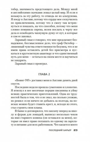 Последний барьер фото книги 23