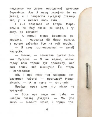 Новыя прыгоды мышкі Пік-Пік. Вяртанне гарэзы фото книги 6