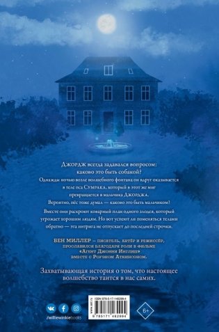 Как я стал псом по кличке Сумрак фото книги 2