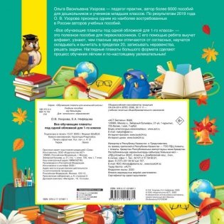 Все обучающие плакаты для 1 класса фото книги 2