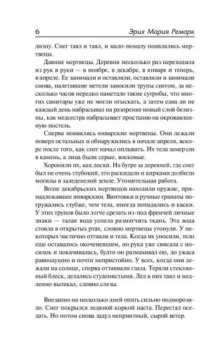 Время жить и время умирать фото книги 10