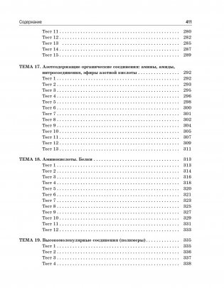 Органическая химия. Книга тестов фото книги 7