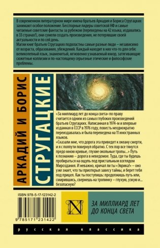 За миллиард лет до конца света фото книги 2