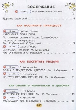 Любимая книга сказок с подсказками. Для детей 4-6 лет фото книги 2