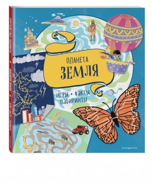 Планета Земля. Игры, факты, лабиринты фото книги 2