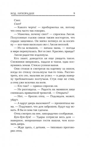 Код лихорадки фото книги 8