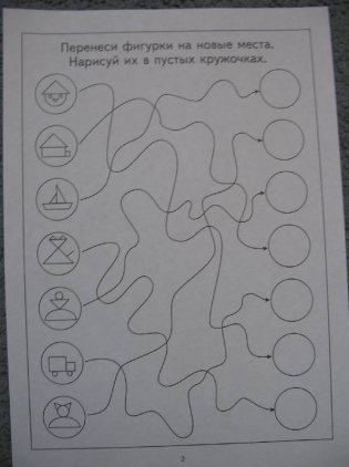 Пройди лабиринты. Задания на зрительное восприятие и мелкую моторику рук. Для детей 4-5 лет фото книги 4