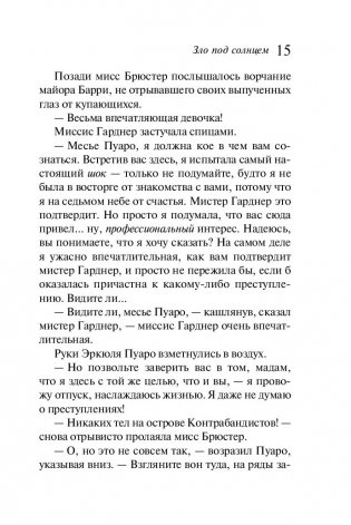 Зло под солнцем фото книги 2