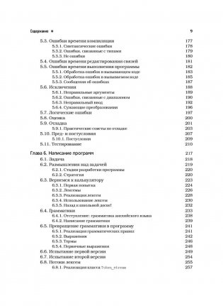 Программирование. Принципы и практика с использованием C++. Руководство фото книги 4