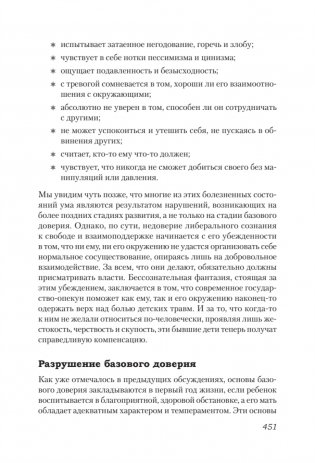 Либеральное мышление: психологические причины политического безумия фото книги 8