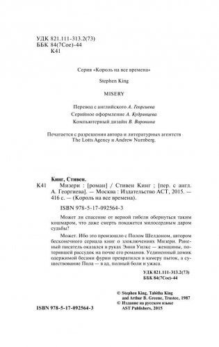 Мизери фото книги 3