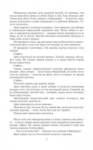 Тьма императора. Жизнь на двоих фото книги 7