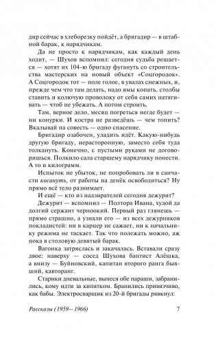 Один день Ивана Денисовича фото книги 7