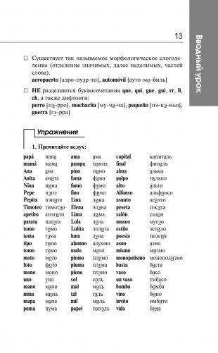Испанский за 3 месяца. Интенсивный курс фото книги 14