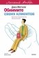 Обнимите своих клиентов. Практика выдающегося обслуживания. Легкий выбор фото книги маленькое 2