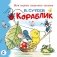 Кораблик фото книги маленькое 2