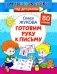 Готовим руку к письму фото книги маленькое 2