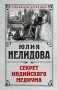 Секрет индийского медиума фото книги маленькое 2