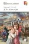 Дети блокады: повесть фото книги маленькое 2