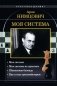 Моя система фото книги маленькое 2