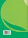 Человек и мир в 1 классе. Учебно-методическое пособие. ГРИФ фото книги маленькое 8