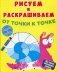 Рисуем и раскрашиваем от точки к точке. Улитка. Вопросы и задания фото книги маленькое 2