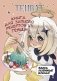 Тейват. Книга для записей рецептов из Геншин фото книги маленькое 2