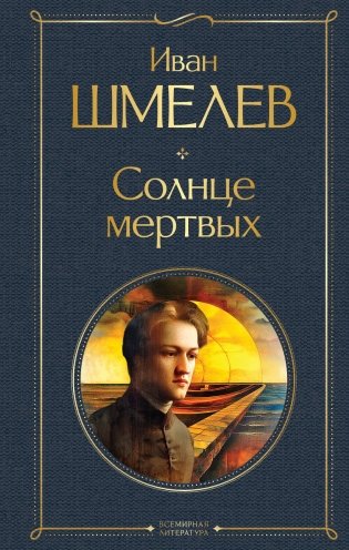 Солнце мертвых фото книги
