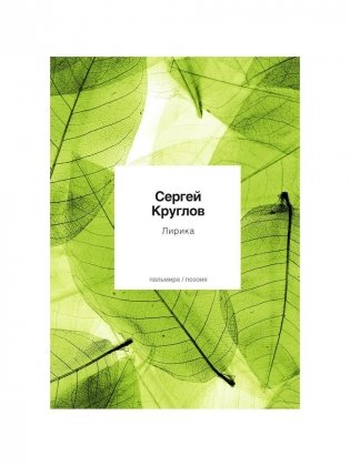 Лирика. Стихотворения фото книги