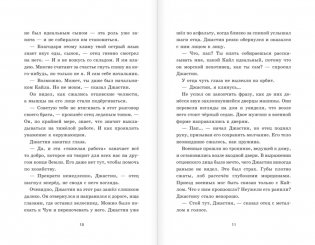 Макс. Лучший друг, герой, морпех фото книги 6