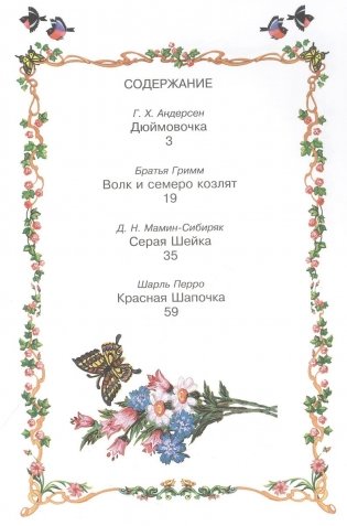 Лучшие сказки фото книги 2