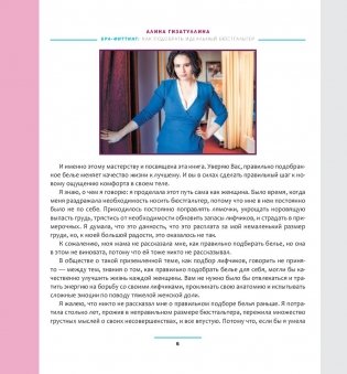 Бра-фиттинг. Правильный бюстгальтер решит проблему с фигурой и одеждой! фото книги 11