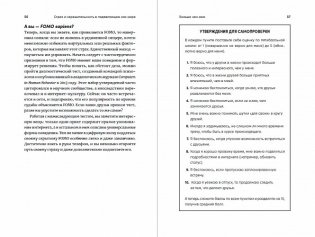 FOMO sapiens. Как избавиться от страха упущенных возможностей и начать принимать правильные решения фото книги 4