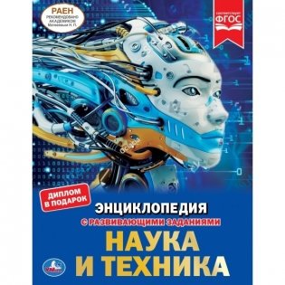 Наука и техника фото книги