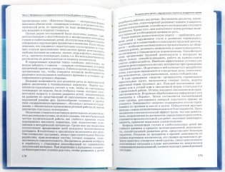 Педагогические технологии воспитательной работы с детьми, имеющими нарушение слуха. В 2-х частях. Часть 1. Учебное пособие для студентов вузов, обучающихся по специальности "Сурдопедагогика" фото книги 2