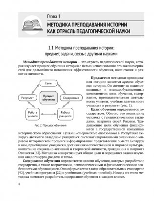 Преподавание истории в школе. Теория и практика. ГРИФ фото книги 3