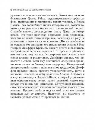 Попрощайтесь со своими минусами фото книги 4