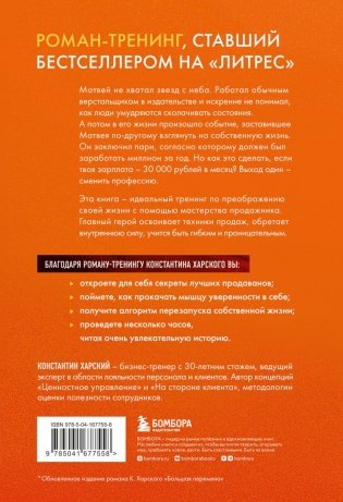 Осторожно, двери открываются. Роман-тренинг о том, как мастерство продавца меняет жизнь фото книги 44