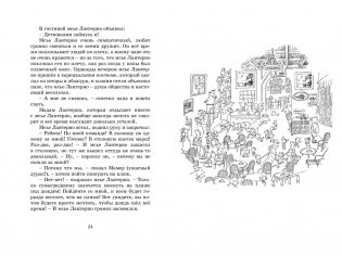 Каникулы малыша Николя фото книги 5