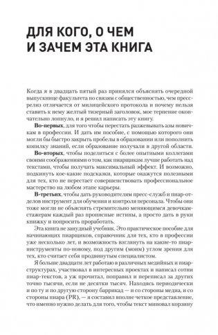 PR-тексты. Как зацепить читателя. 2-е издание фото книги 5