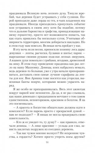 Любовь – игра, или Ведьма в поиске фото книги 11