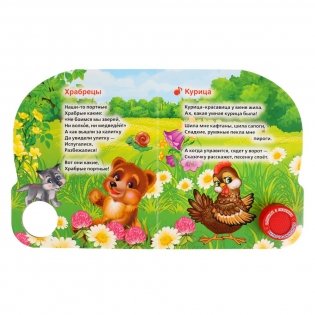 Стихи малышам фото книги 3