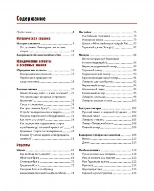 Домашний алкоголь. Способы приготовления, оборудование, рецепты фото книги 2