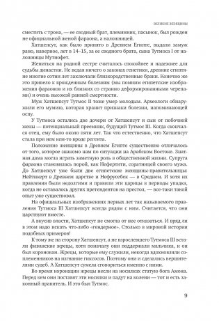 Великие женщины и мужчины фото книги 5