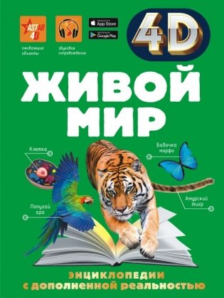 Живой мир фото книги